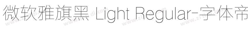 微软雅旗黑 Light Regular字体转换